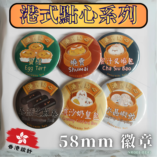 香港点心:58mmバッジ